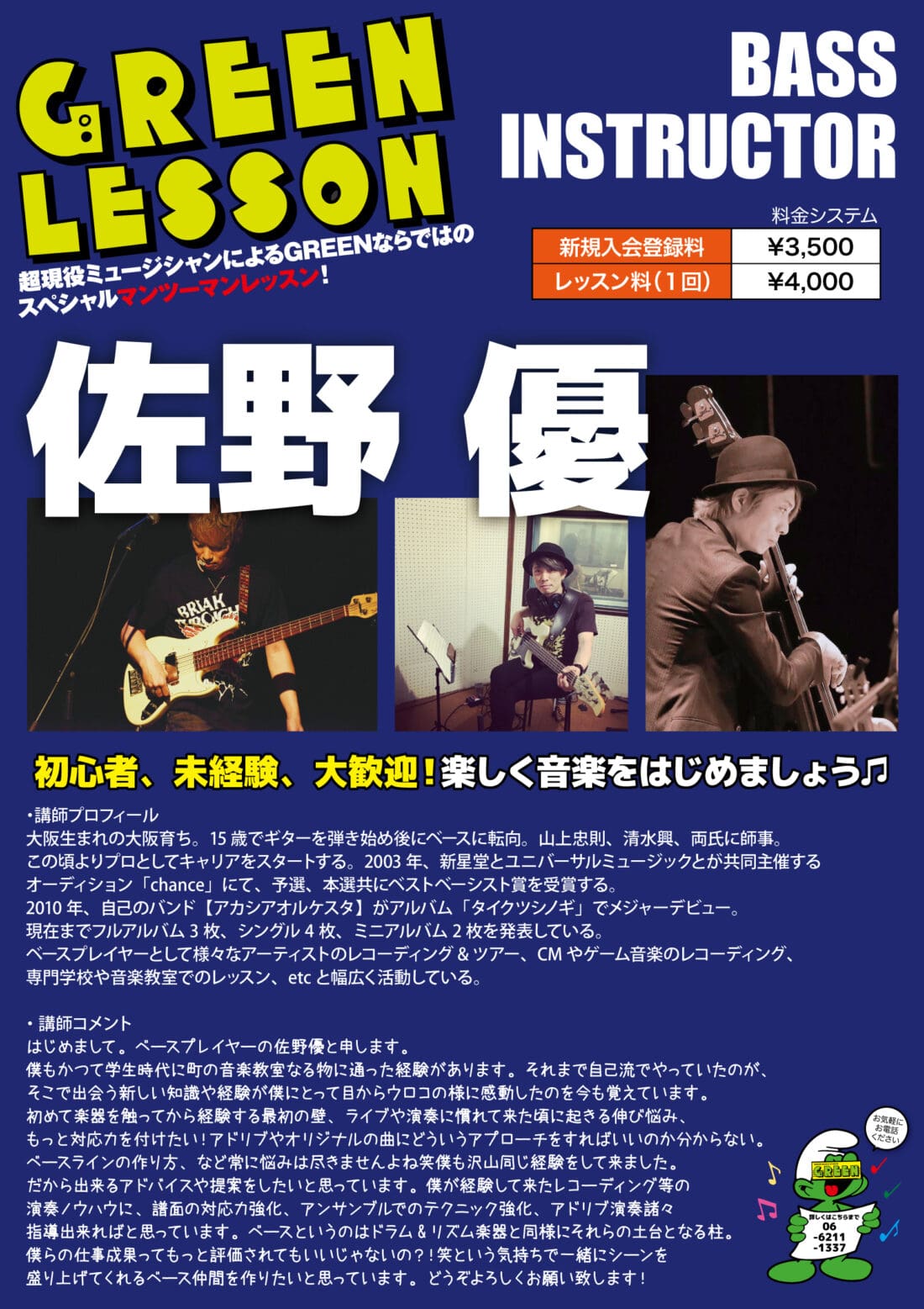 佐野優