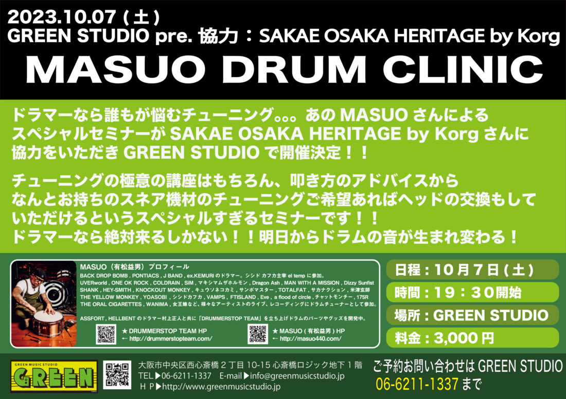 GREEN STUDIO pre. 協力：SAKAE OSAKA HERITAGE by Korg 【MASUO DRUM CLINIC】