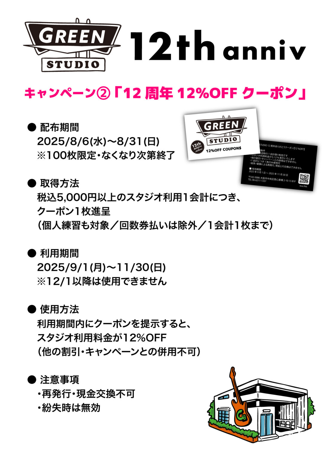 ＼🎉12周年キャンペーン②🎉／🎫12周年〈12％OFF〉クーポン🎫